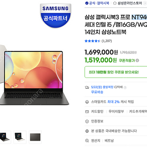 NT940XFT-A51A 갤럭시북3 프로 14인치 중고 판매합니다.