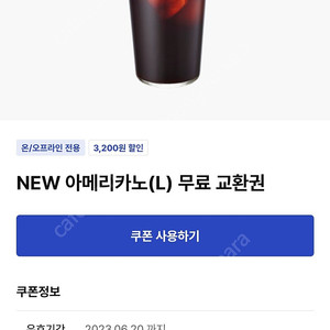 이디야 아메리카노 L 2장 일괄 5천원