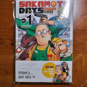 사카모토 데이즈 1권 초판 미개봉 판매