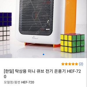 한일 미니큐브 전기온풍기