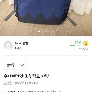 수아베라망 초등학생 가방