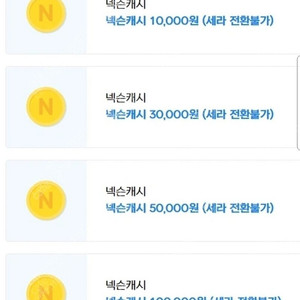 넥슨상품권 4만원 넥슨캐쉬 넥슨캐시 판매