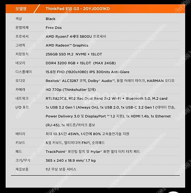 레노버 씽크패드 e15 라이젠7 5800u 램24g--5