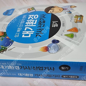 2022 미교원 대기환경기사/산업기사 필기+기출문제 [비닐안뜯은 새책- 택포]