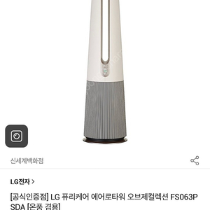 LG퓨리케어 에어로타워 공기청정기 오브제컬렉션