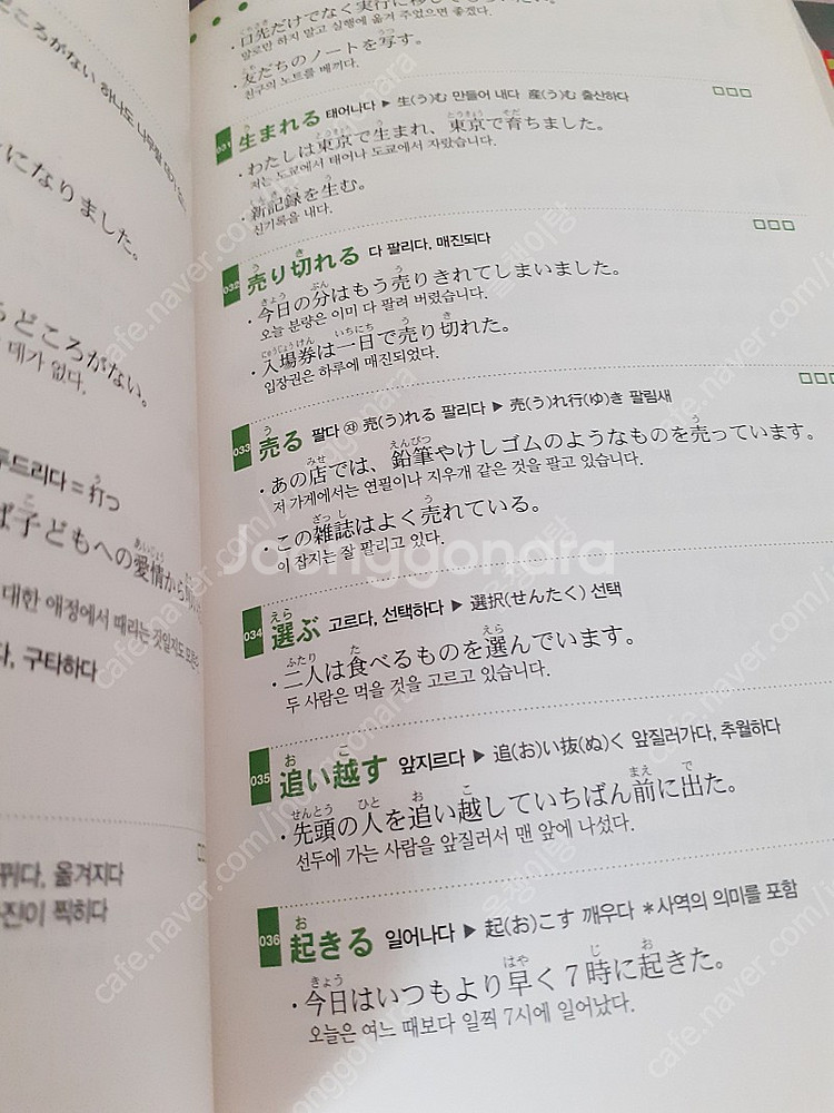 일본어 어휘의 달인이 되는 법 (일어달)--1
