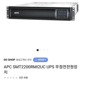 무정전 전원장치 (smt2200rmi2uc) 1년사용