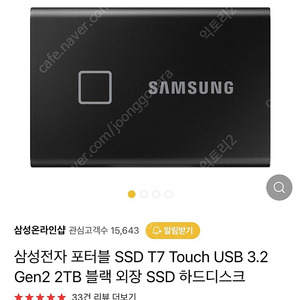 삼성 T7 Touche SSD(용량 : 2T) SSS급