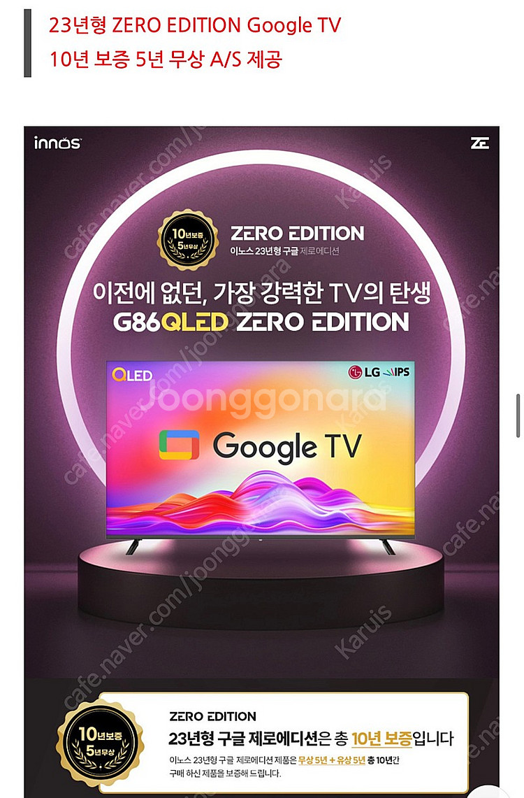 86인치 이노스 oled 4k tv 팝니다 이동식 거치...--1