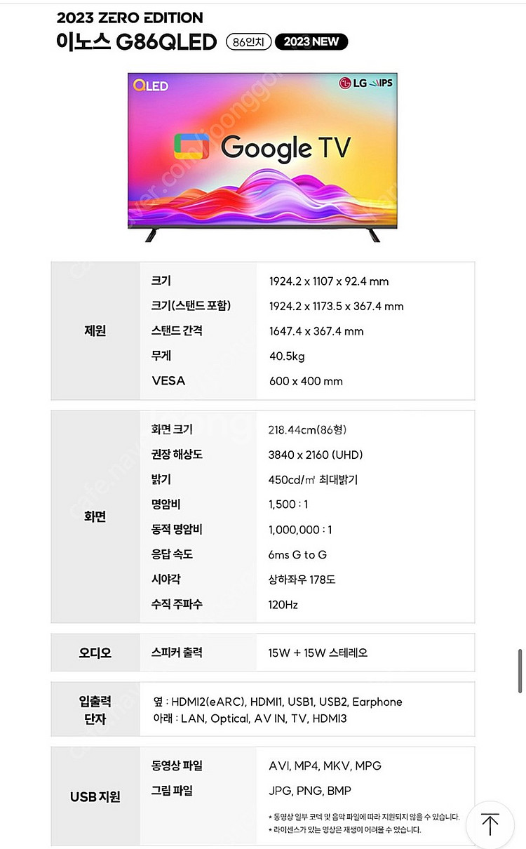 86인치 이노스 oled 4k tv 팝니다 이동식 거치...--2