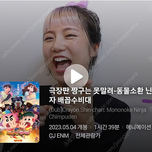 cgv 2D 짱구는못말려 2매 당일평일/주말17000원 1매도 가능(당일예매0)