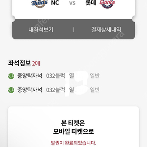 5/25(목)사직 ( 롯데 vs NC )중앙테이블2연석