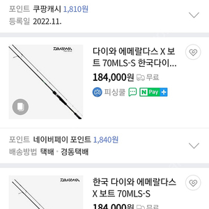 다이와 에메랄다스 보트X 70mls-s 팔아요.(무늬, 한치 용 선상 스피닝릴로드)