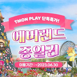 에버랜드 종일이용권(휴일가능) 팝니다