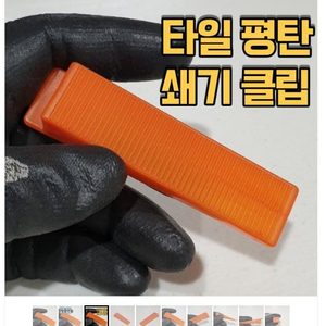 인생클립 타일 평탄 쇄기 클립 6봉지 (한봉지 당 100개) 봉지 당 1500원