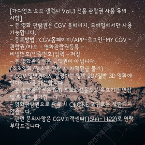 가디언즈 오브 갤럭시 3 (CGV ) 온라인 영화예매권 판매합니다.