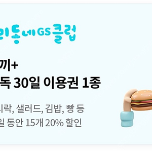 gs25 편의점 20%할인권 2000원에 판매