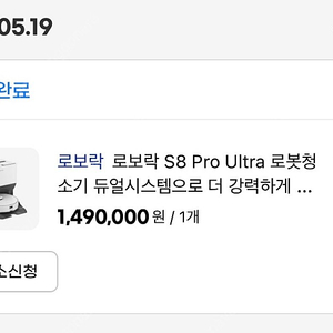 로보락S8 Pro Ultra 팝니다.