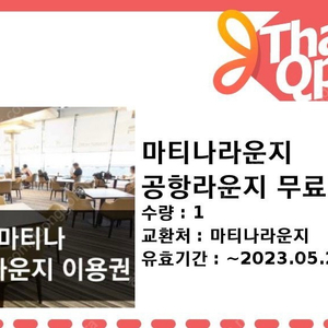 마티나라운지 이용권 판매 (~7/21)