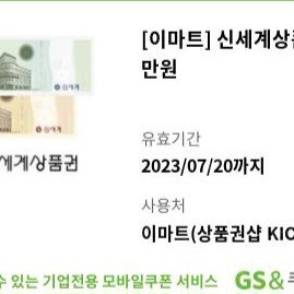 이마트 신세계상품권 10만원 2장팜 10만원씩도가능