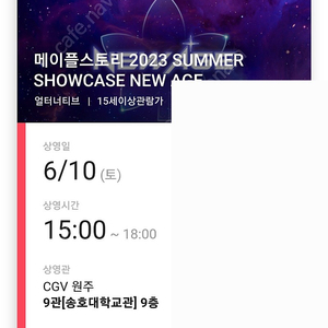 메이플스토리 메이플 cgv 원주 쇼케이스 뉴에이지 단석 양도