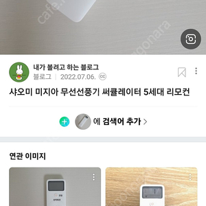 샤오미 5세대 선풍기 리모컨 구입합니다.