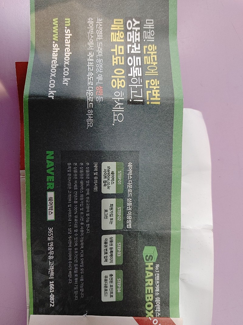 탑툰(웹툰) / 쉐어박스 / 파일스타 웹하드 상품권 | 중고나라 - 안심되는 중고거래