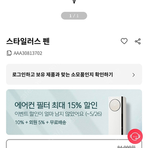 엘지와콤 스타일러스펜 새제품 팝니다