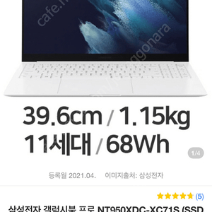 삼성전자 갤럭시북 프로 화이트 NT950XDC-XC71S (SSD 512GB)