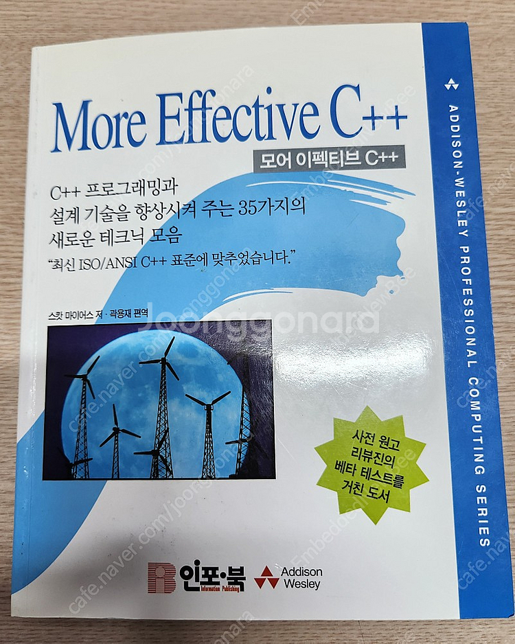 스콧 마이어스 C++책들 (Effective C++, ...--0