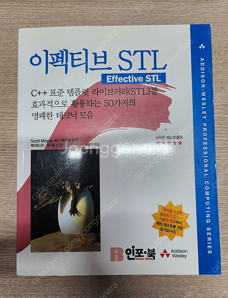 스콧 마이어스 C++책들 (Effective C++, ...--1