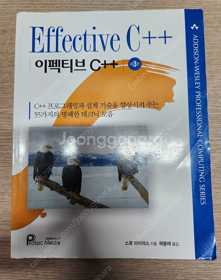 스콧 마이어스 C++책들 (Effective C++, ...--2