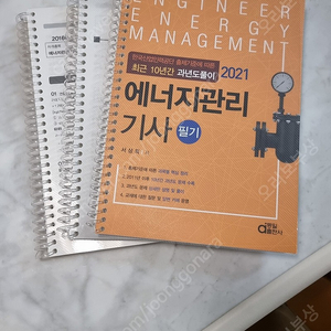 에너지관리기사 필기 동일출판사 2021 팝니다