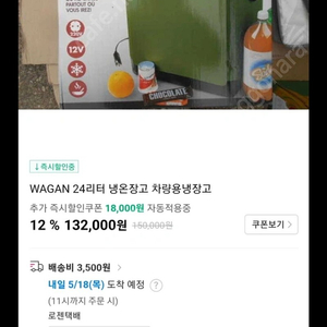 경품으로 차량용 냉장고25리터팜