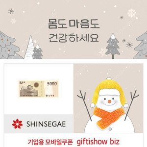 신세계백화점 전용 상품권 3만원