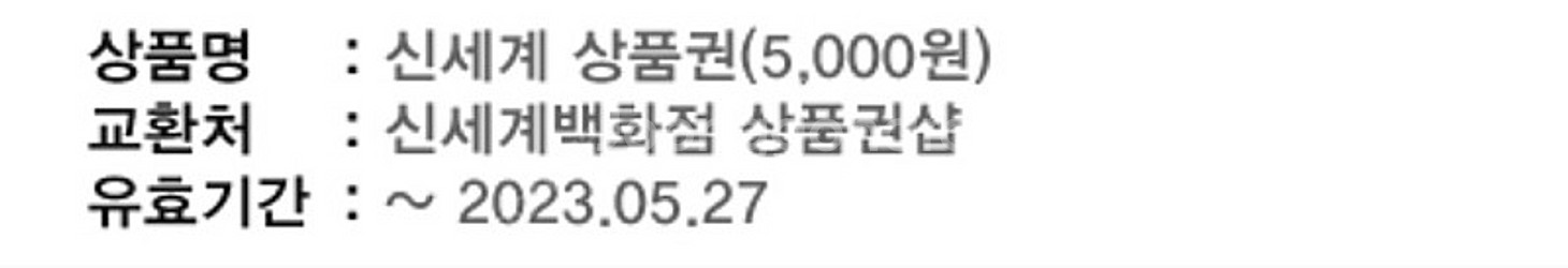 신세계백화점 전용 상품권 3만원--1