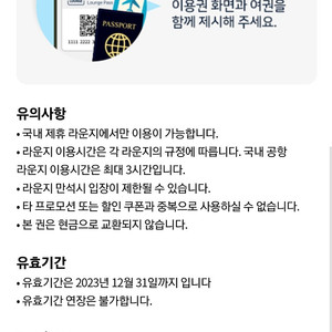 더라운지 국내공항 라운지(국내공항라운지) 이용권 팝니다ㅋ(마티나, 스카이허브등 국내공항 라운지 사용가능)