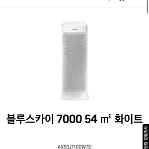 반값 처분] 삼성 공기청정기 블루스카이 AX50J7100WTD 급매