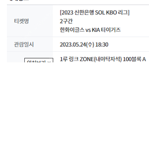 5.24 수 한화 이글스 vs 기아 타이거즈 1루 테이블석 A열 2연석 통로석
