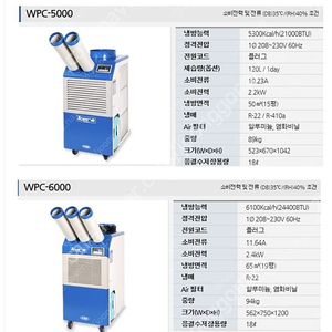 [판매]웰템 산업용이동식에어컨/공업용이동식에어컨/업소용이동식에어컨