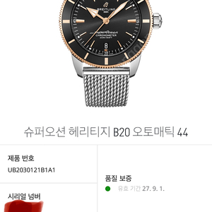 브라이틀링 슈퍼오션헤리티지 검콤 44mm