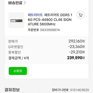 패트리어트 DDR5 16G DDR5 A다이 언락 미개봉