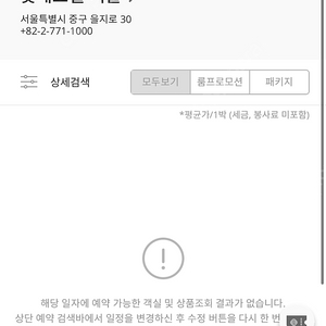 5월 27일 1박 롯데호텔 서울