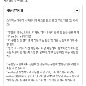 스타벅스 무료음료 쿠폰(텀블러 쿠폰)