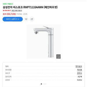 [미사용] 삼성전자 비스포크 정수기 RWP71110AAWM (메인파우셋)