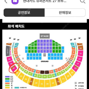 브루노마스 콘서트 토요일 시야제한석 O석 2장 연석