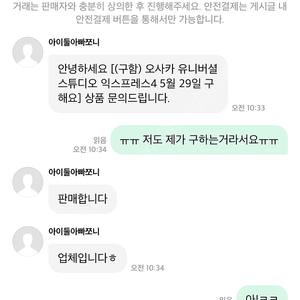 오사카 유니버셜 스튜디오 익스프레스4 익스프레스7 사기꾼 많습니다 거래하시는 분들 참고하세요(경찰조사중)