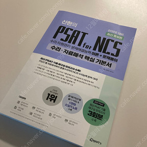 신헌 psat for ncs 새책