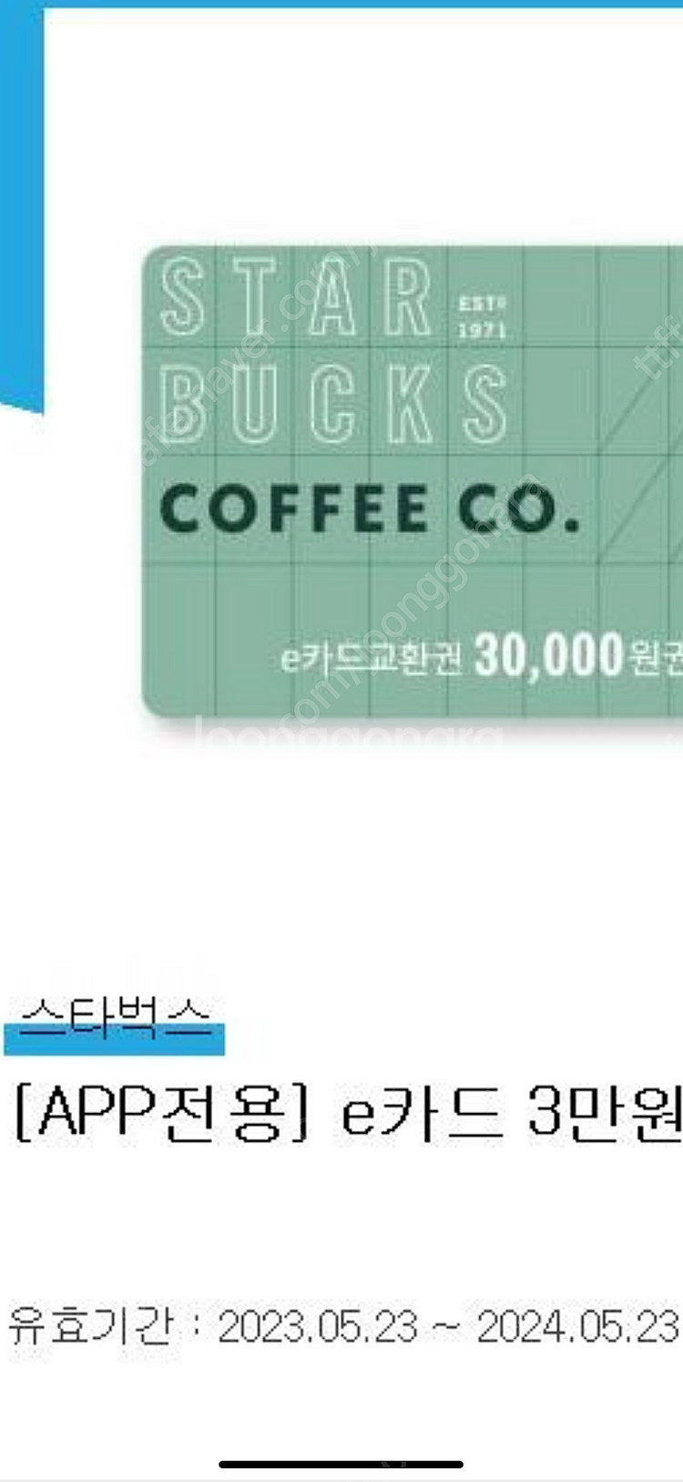 스타벅스 3만원권 2만8천원에 팝니당--0