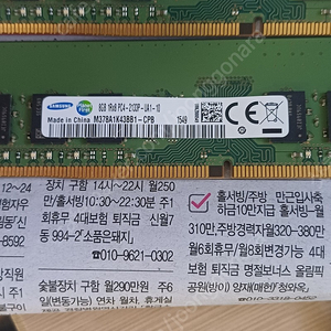 삼성 ddr4 8기가 램 2개판매합니다.